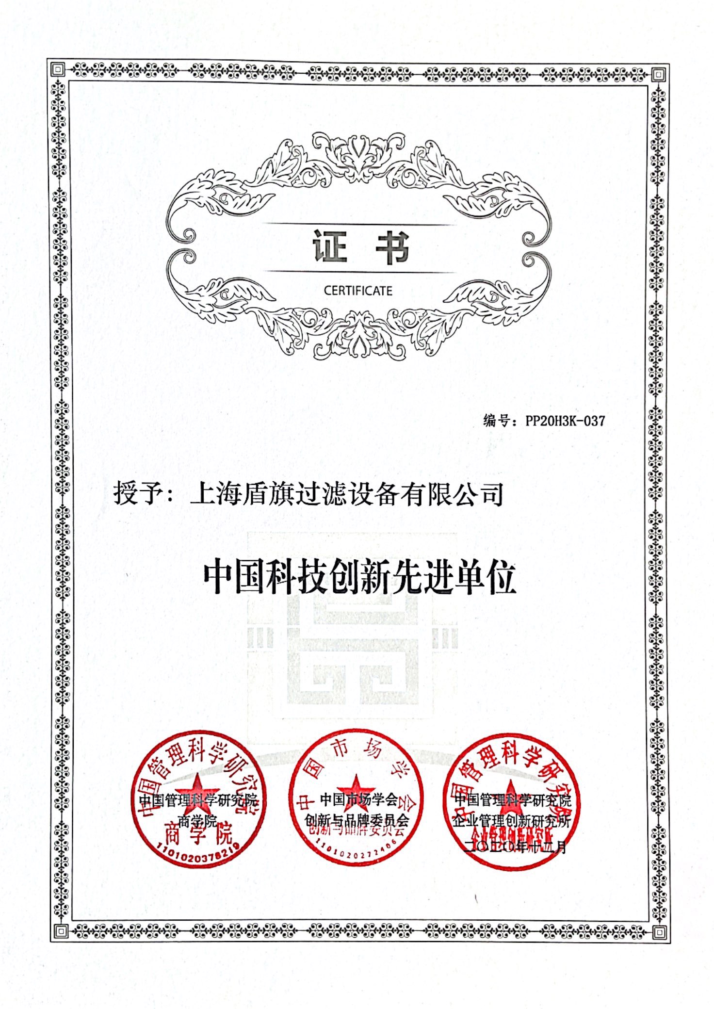 中國科技創(chuàng)新先進(jìn)單位