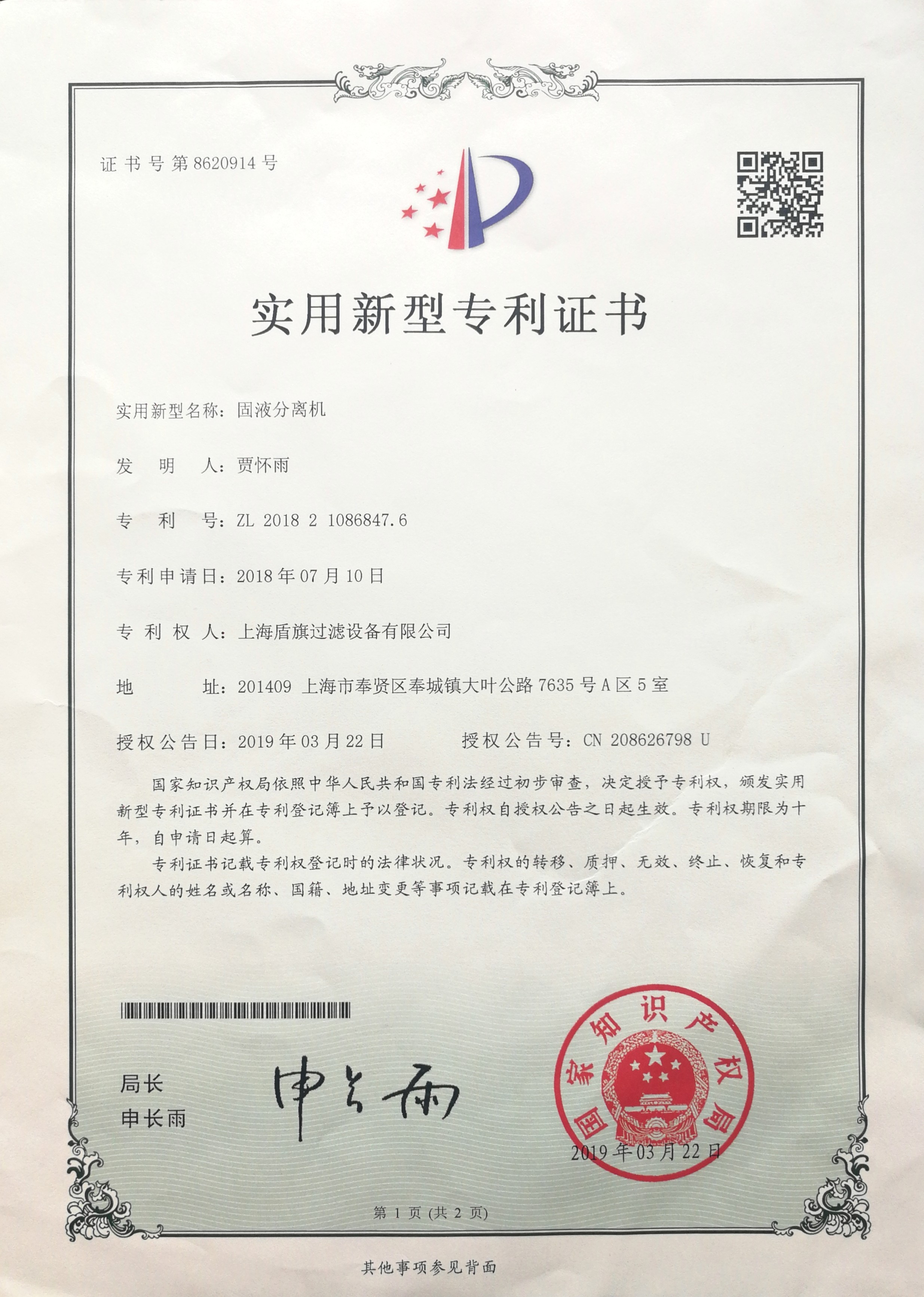固液分離機(jī)實(shí)用新型專利
