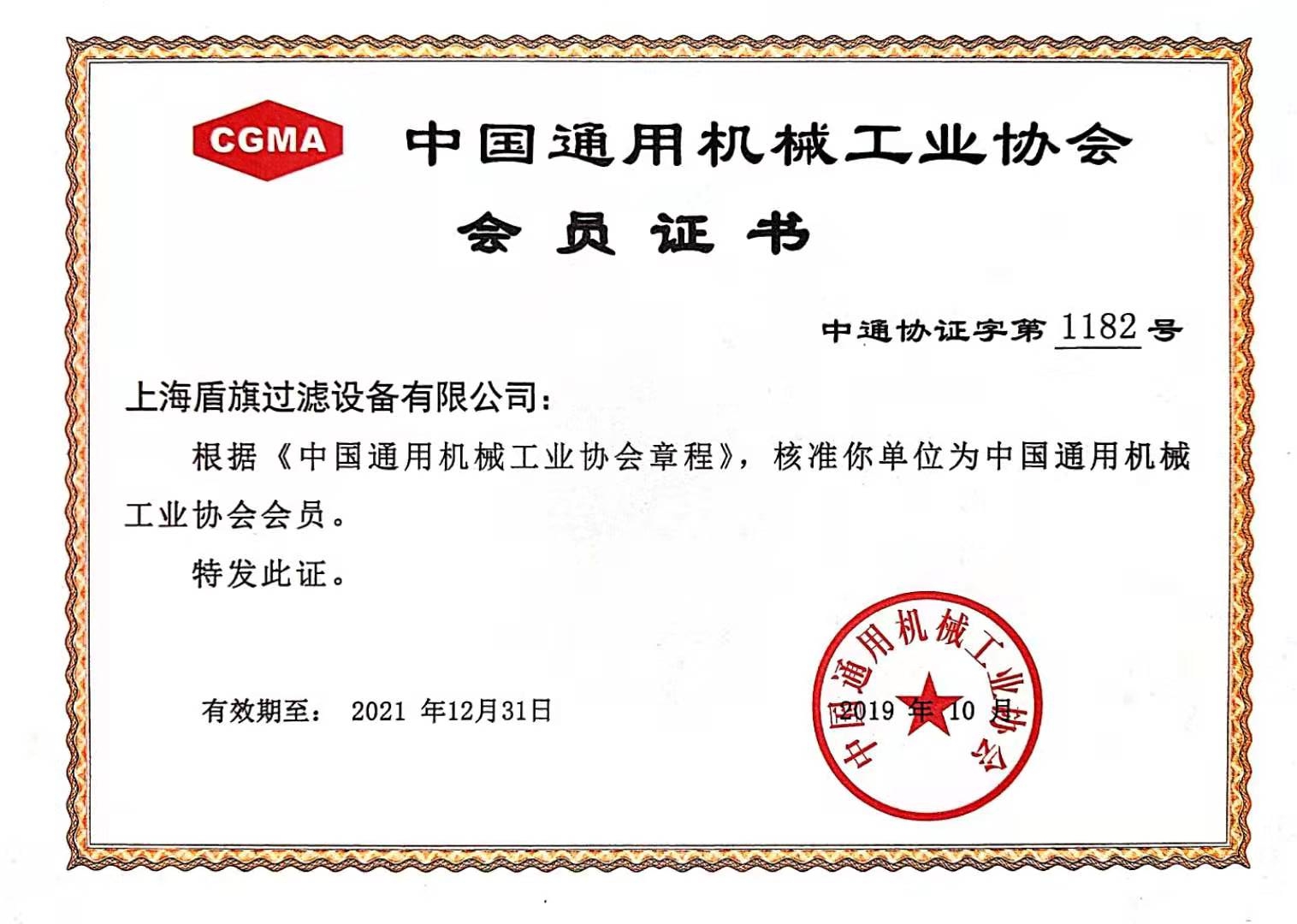 中通協(xié)證書